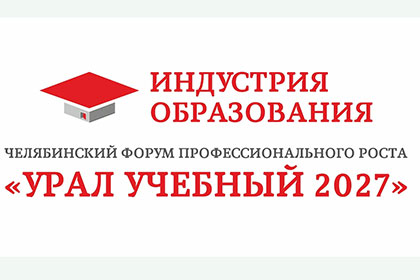 Специализированная выставка «Индустрия образования»