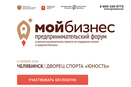 Форум «Мой Бизнес» Форум «Мой Бизнес»